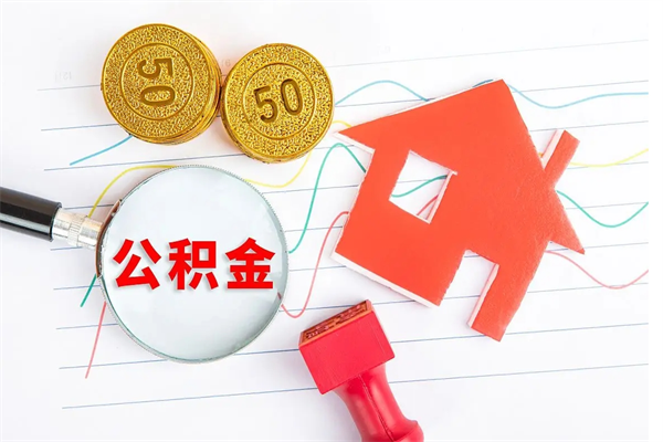 太原急用钱怎么把住房公积金取出来（急用钱公积金怎么提现）